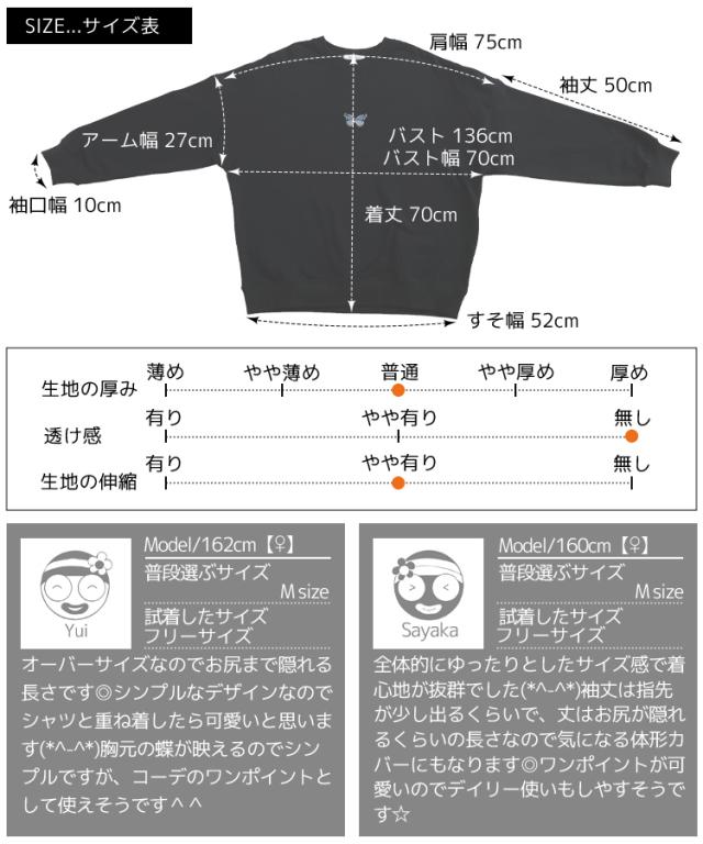 カジュアルすぎず丁度いいラフさ！オーバーサイズ蝶々トレーナー
