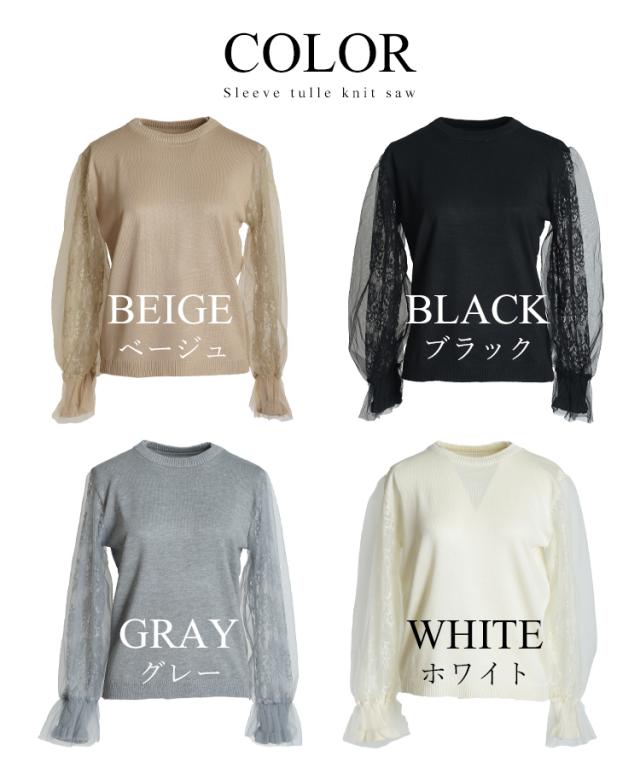 上品だけどふんわり大人かわいい袖チュールニットソー