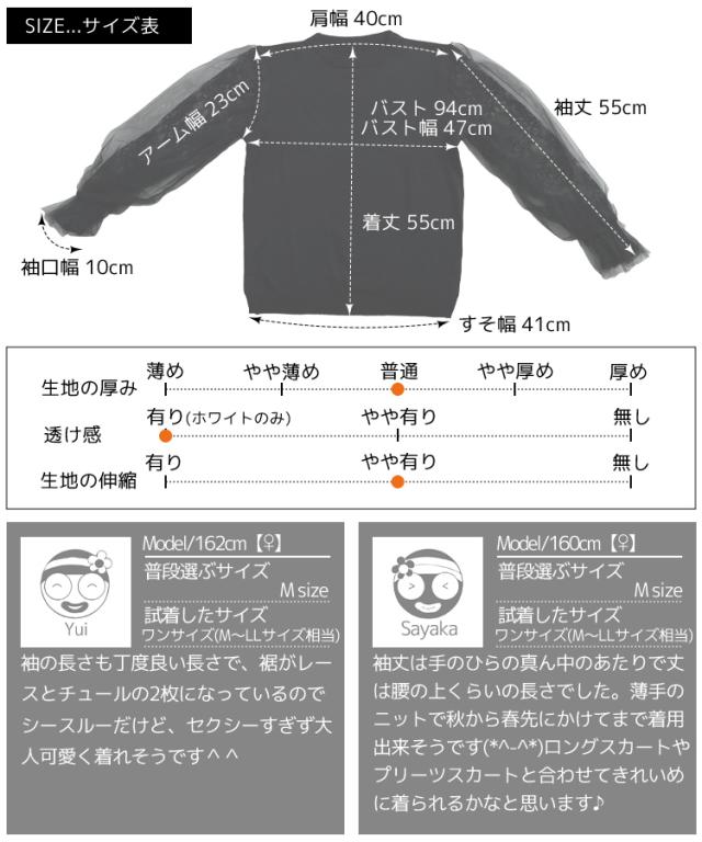 上品だけどふんわり大人かわいい袖チュールニットソー