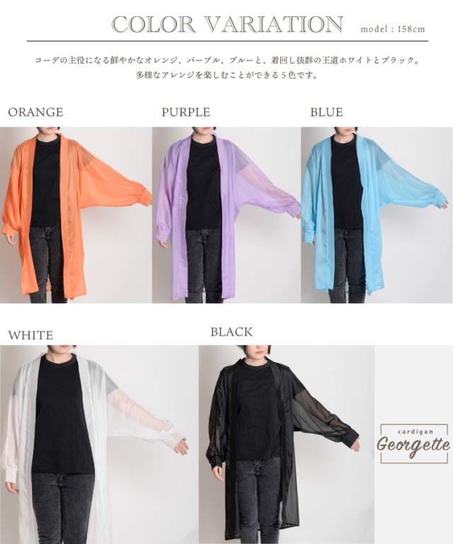 ふわっと軽い。ジョーゼットカーディガン