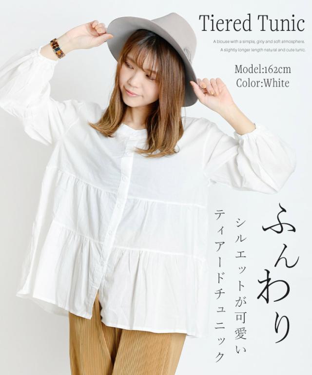 ふんわりボリュームのあるティアードチュニックブラウス