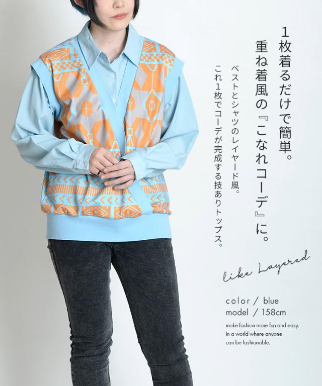 これ1枚でコーデがキマるネイティブ柄ドッキングベストシャツ