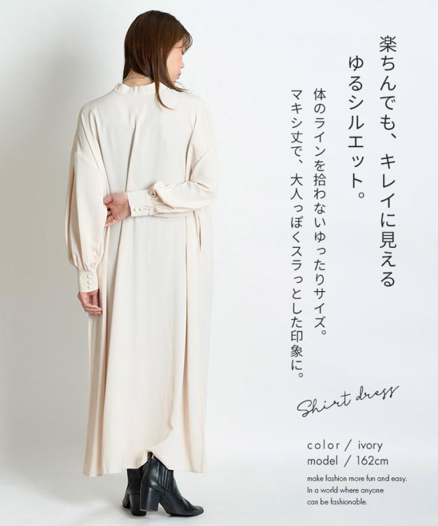 ボリューム袖で魅了する大人っぽ可愛いロングシャツワンピース