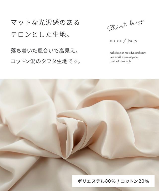 ボリューム袖で魅了する大人っぽ可愛いロングシャツワンピース