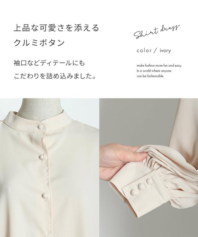 ボリューム袖で魅了する大人っぽ可愛いロングシャツワンピース