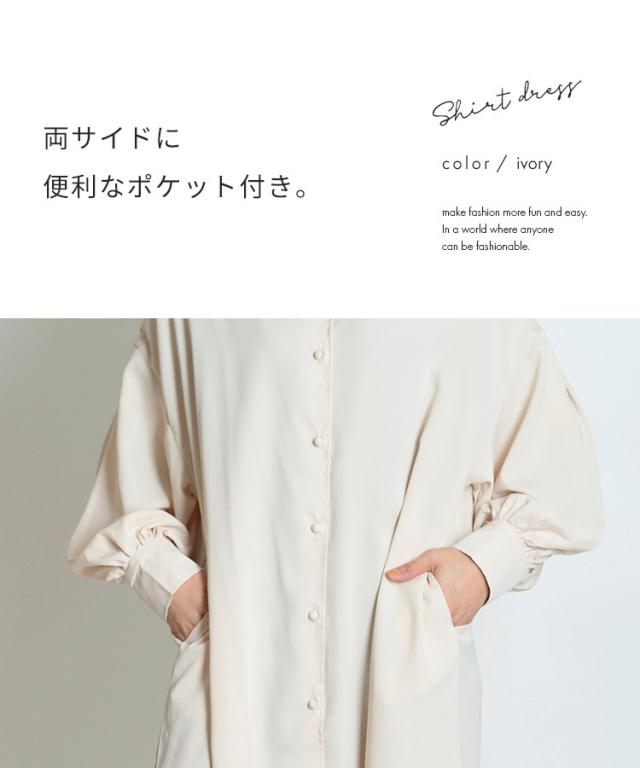 ボリューム袖で魅了する大人っぽ可愛いロングシャツワンピース