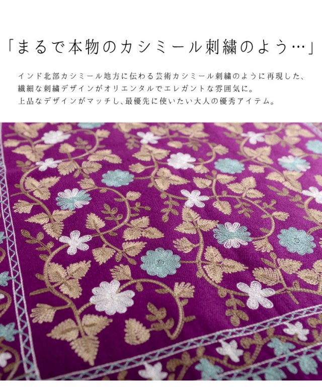 刺繍大判ストール