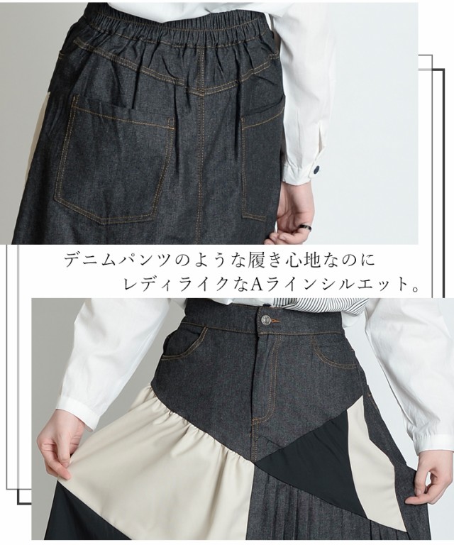 大人っぽく可愛いスタイル異素材ロングスカート