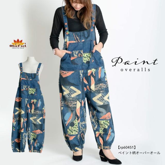 コーデの主役に。ペイント風プリントオーバーオール