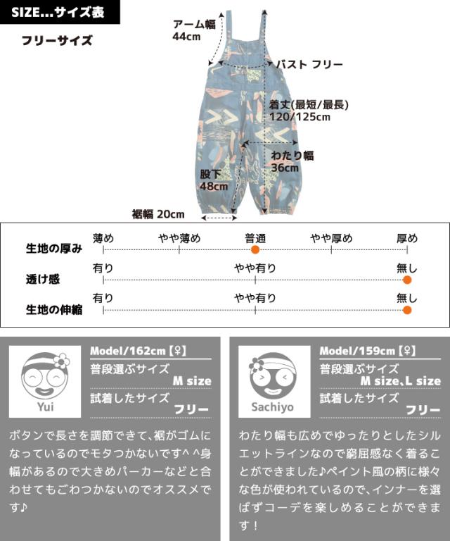 コーデの主役に。ペイント風プリントオーバーオール