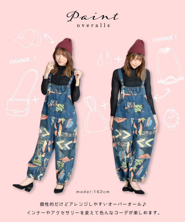 コーデの主役に。ペイント風プリントオーバーオール