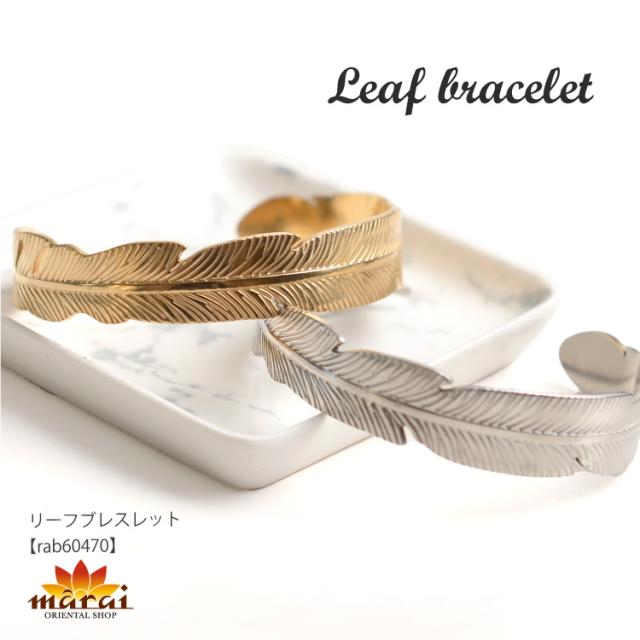 手元もさり気なくオシャレに。リーフブレスレット