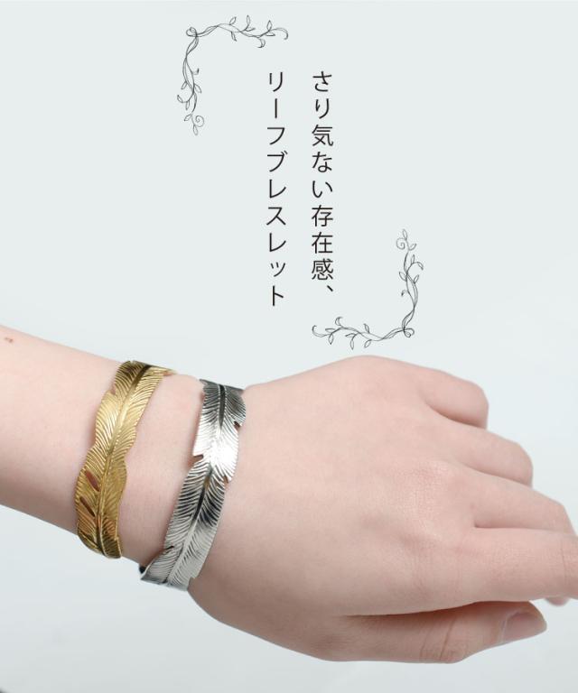手元もさり気なくオシャレに。リーフブレスレット