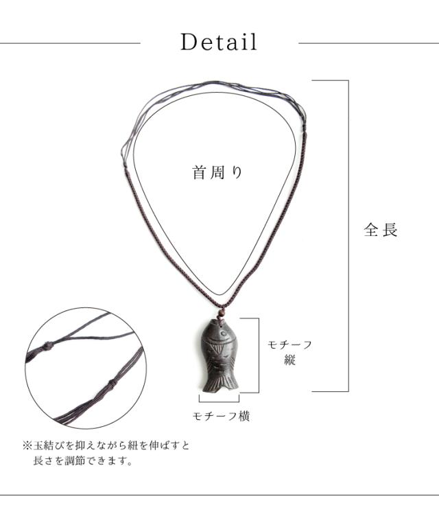 馴染む素朴感。魚ウッドネックレス