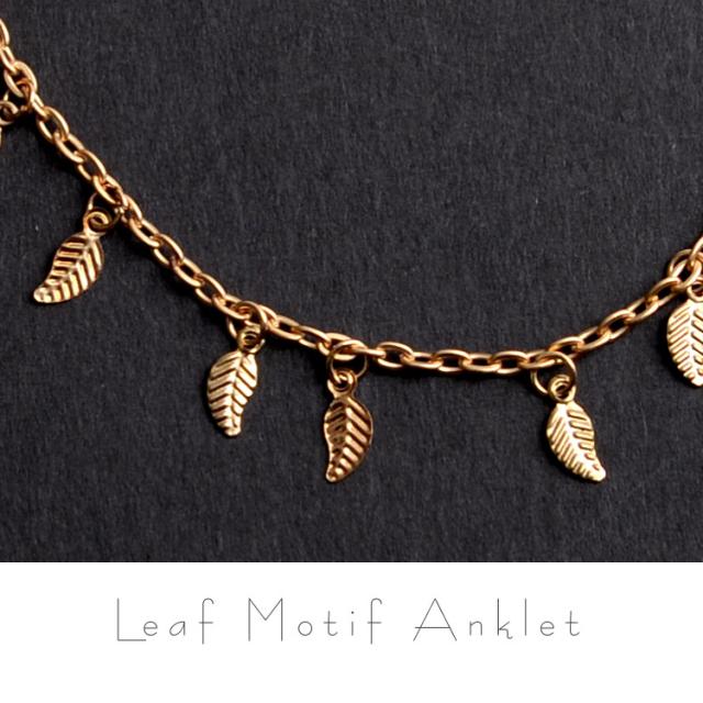 ナチュラルな存在感。リーフアンクレット