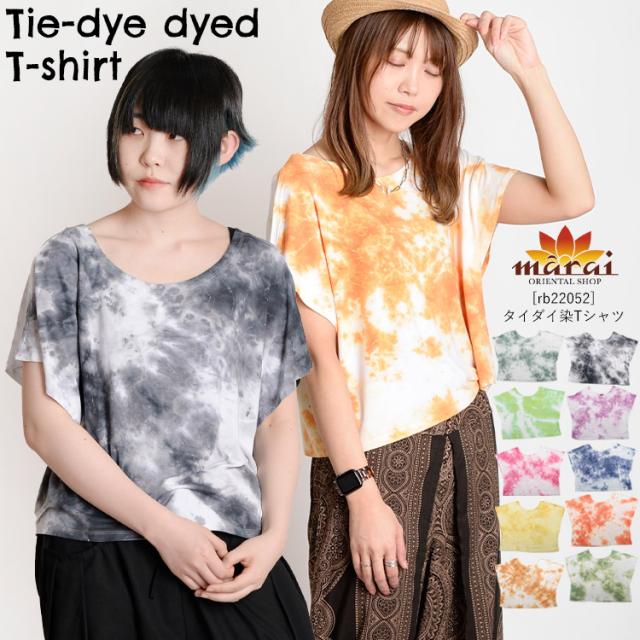 選べるカラー10色ヘビロテ!タイダイ染め半袖Tシャツ
