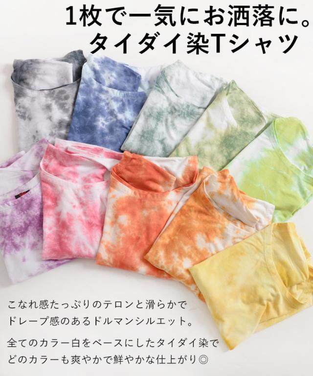 選べるカラー10色ヘビロテ!タイダイ染め半袖Tシャツ