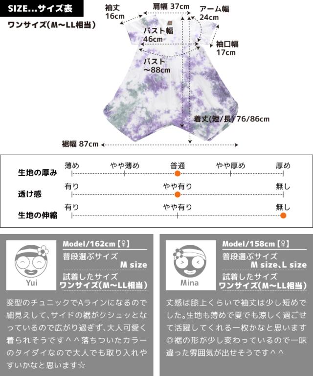 夏も爽やかに。タイダイ染半袖チュニック