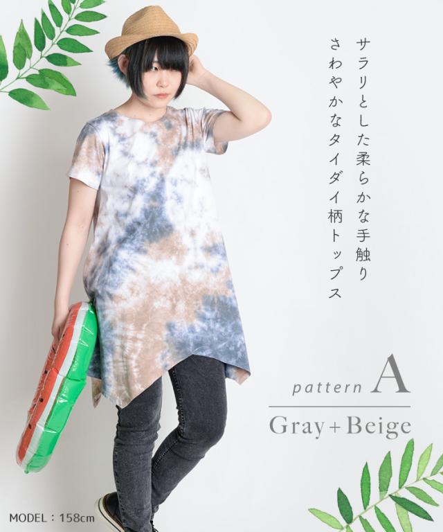 夏も爽やかに。タイダイ染半袖チュニック