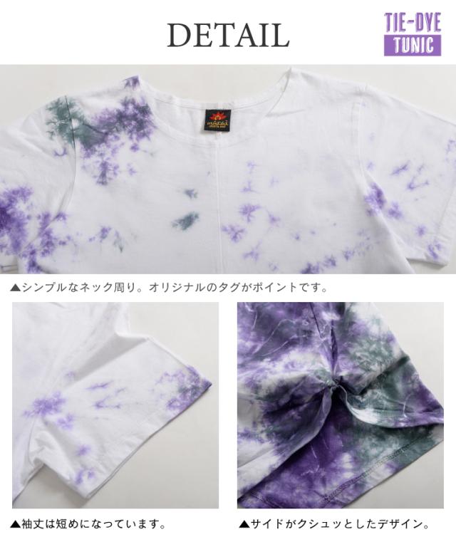 夏も爽やかに。タイダイ染半袖チュニック