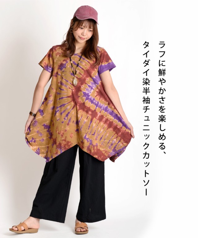 ラフに鮮やかさを。　タイダイ染半袖チュニックカットソー