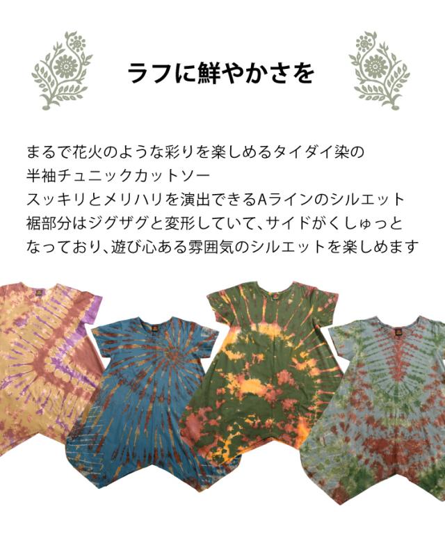 ラフに鮮やかさを。　タイダイ染半袖チュニックカットソー