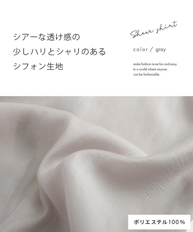 さりげない肌見せでフェミニンに。シアーシャツブラウス