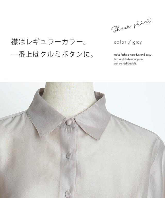 さりげない肌見せでフェミニンに。シアーシャツブラウス