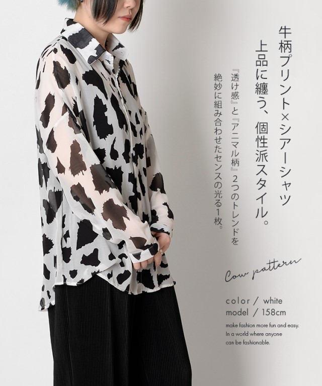 牛柄×シアーの上品に纏う個性派スタイル。牛柄シアーシャツ