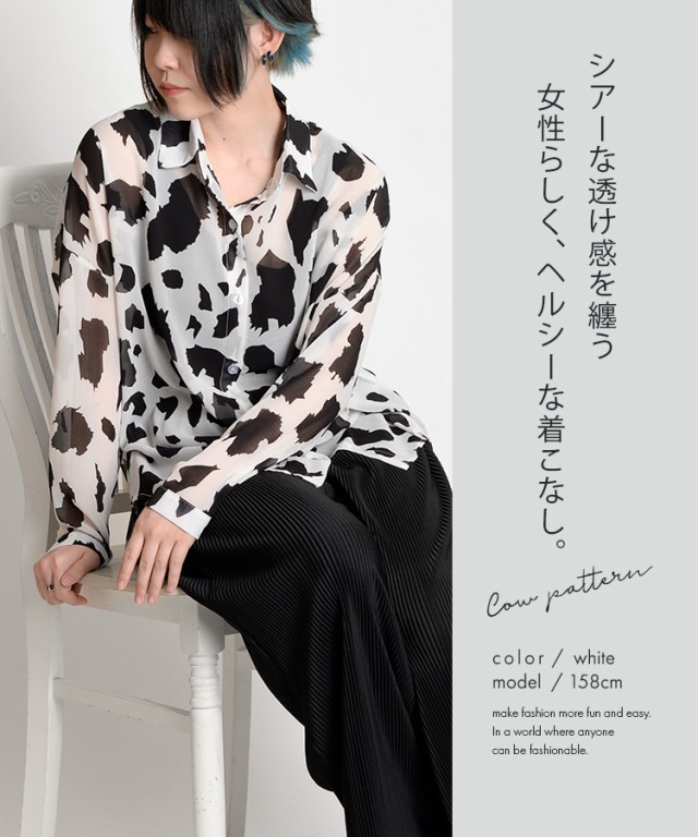 牛柄×シアーの上品に纏う個性派スタイル。牛柄シアーシャツ