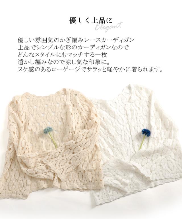 優しく上品に。かぎ編みレースカーディガン