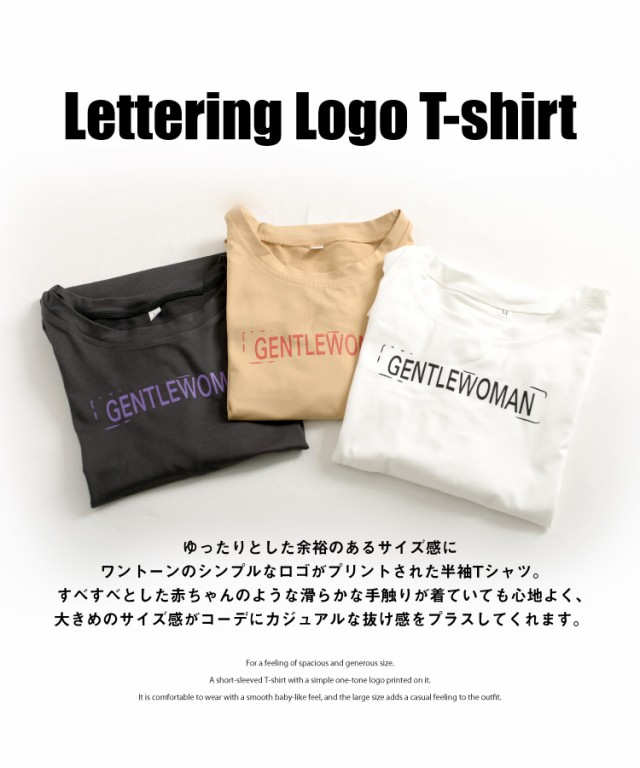 シンプルに主役になる。半袖ロゴTシャツ