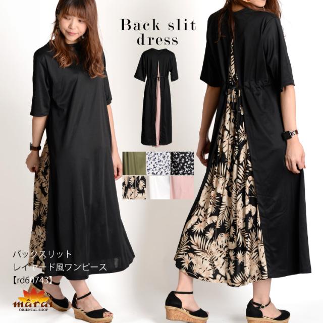 バックスリットレイヤード風ワンピース