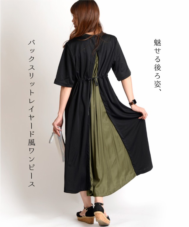 バックスリットレイヤード風ワンピース