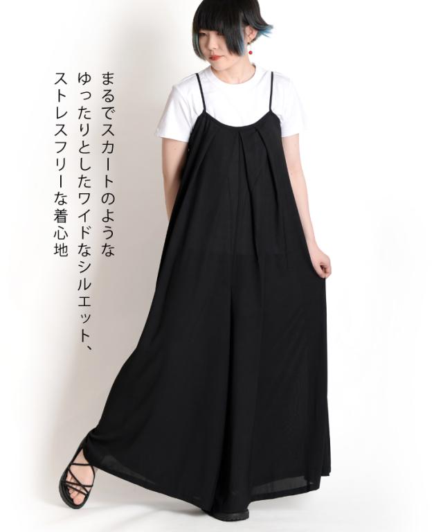 大人が着たい。ワイドサロペットパンツ