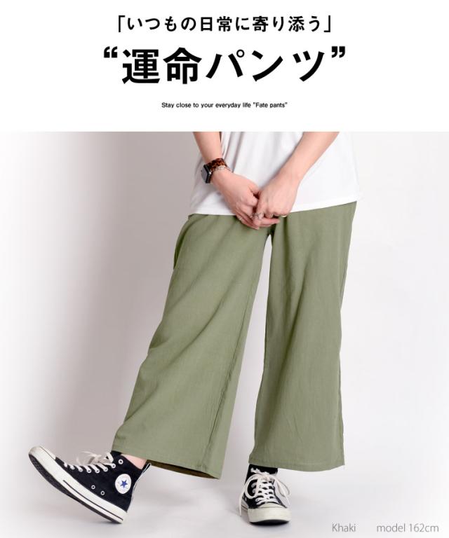 いつもの日常に寄り添う。コットンワイドパンツ