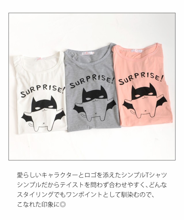 ユニークな可愛さ。プリント半袖Tシャツ