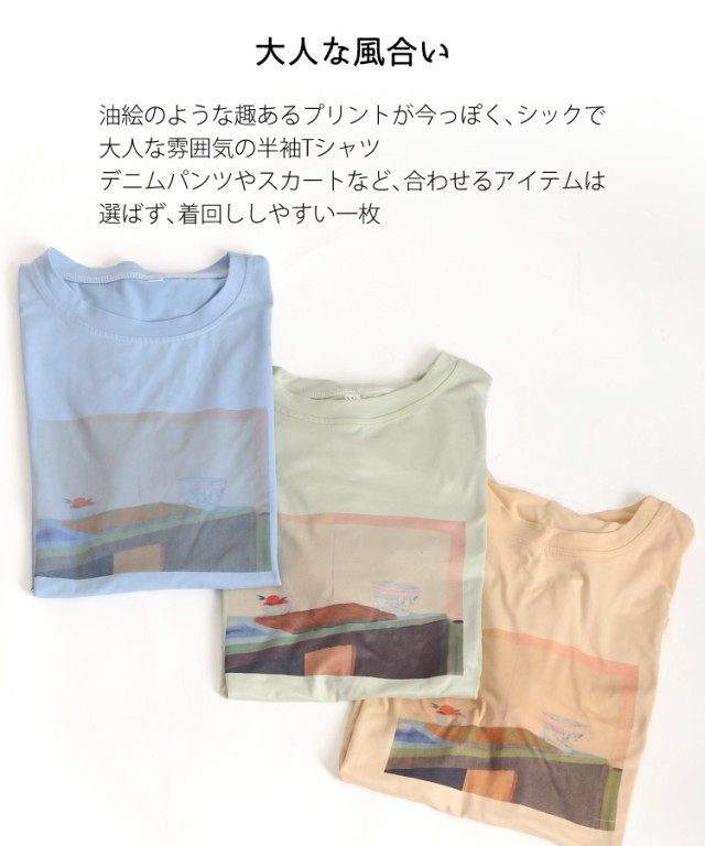 大人な風合い。アートプリント半袖Tシャツ