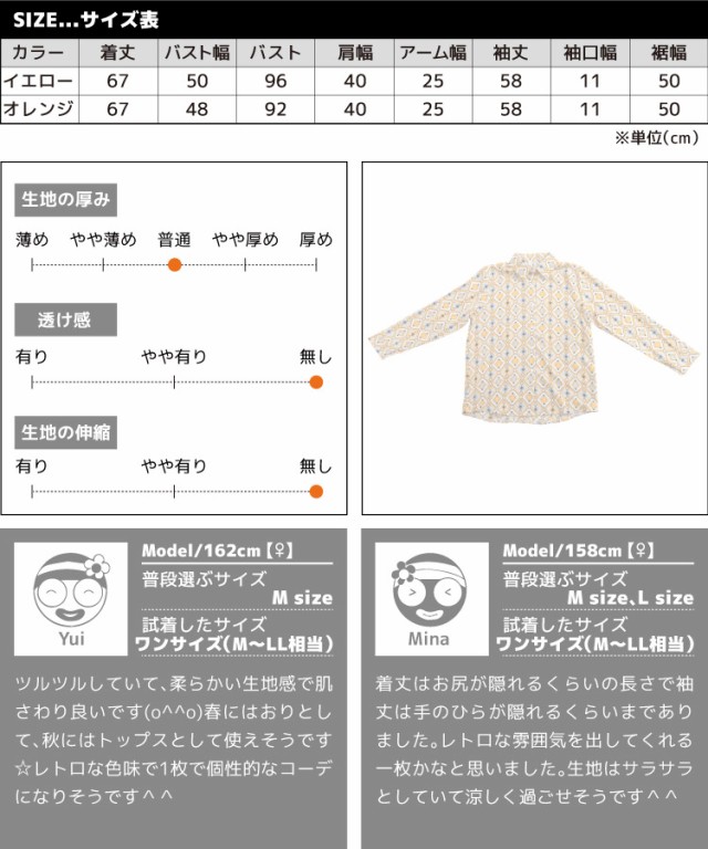 オトナの個性派。幾何学柄長袖シャツ