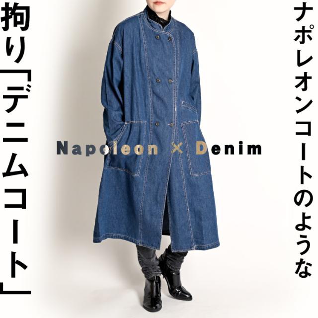 辛口デザインと抜け感の丁度いいバランス。デニムロングコート