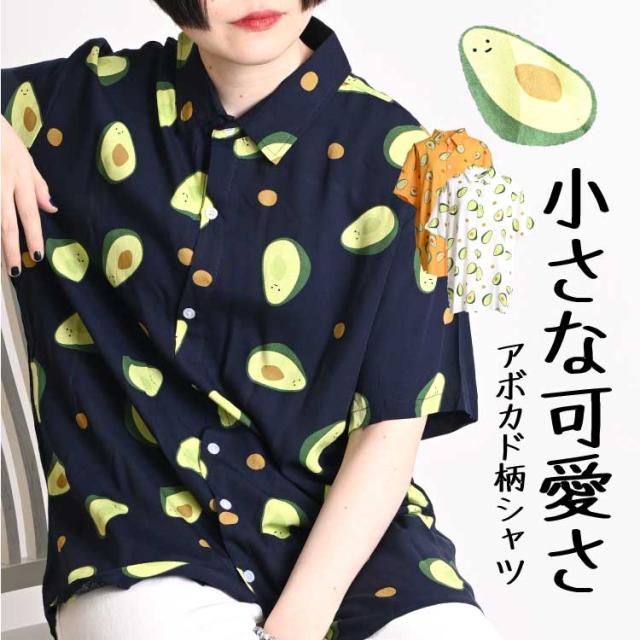 アボカド柄シャツ