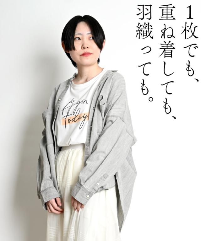 思わず手に取る。デニムビッグシャツ