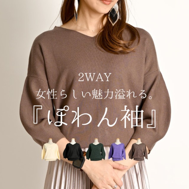 2WAY5分袖やわもちニット