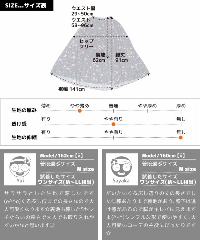 優しさを纏う。シフォンフレアスカート