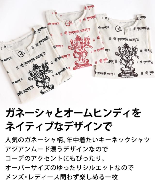 存在感を放つ。ガネーシャ柄長袖キーネックシャツ