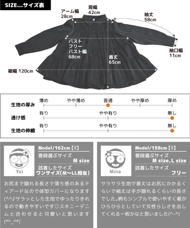 ティアードブラウス