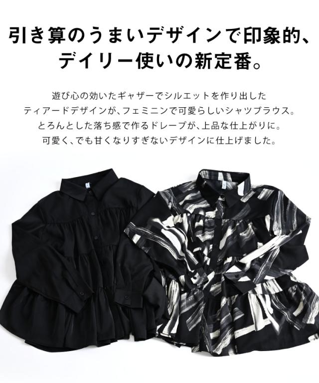 ティアードブラウス