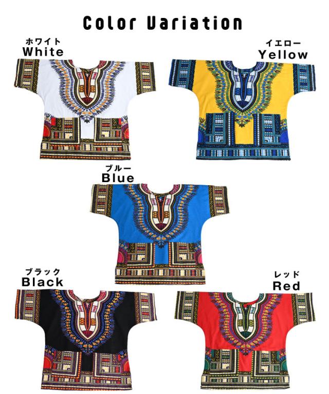 極彩色を纏う。ダシキ柄半袖Tシャツ