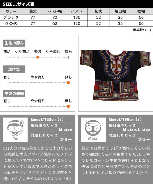 極彩色を纏う。ダシキ柄半袖Tシャツ