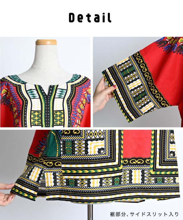 極彩色を纏う。ダシキ柄半袖Tシャツ